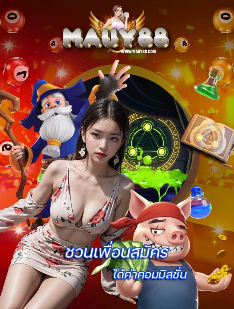 mauy88 ทางเข้า