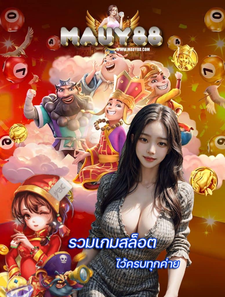 mauy88 ออนไลน์