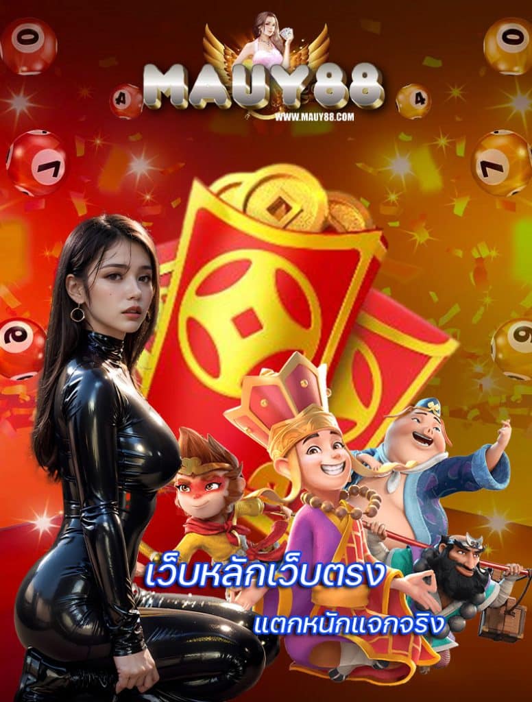 mauy88 โค้ด